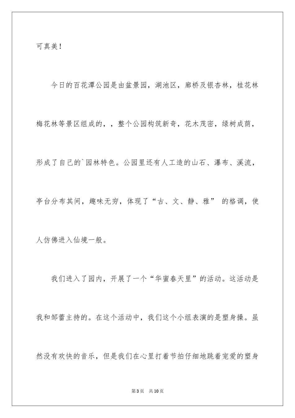 2024二年级春游作文_20_第3页