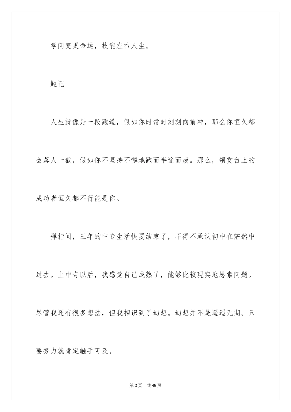 2024中专职业规划_8_第2页