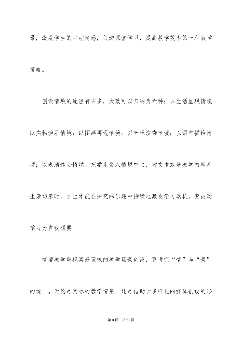 2024《雷雨》优秀教学反思_第3页