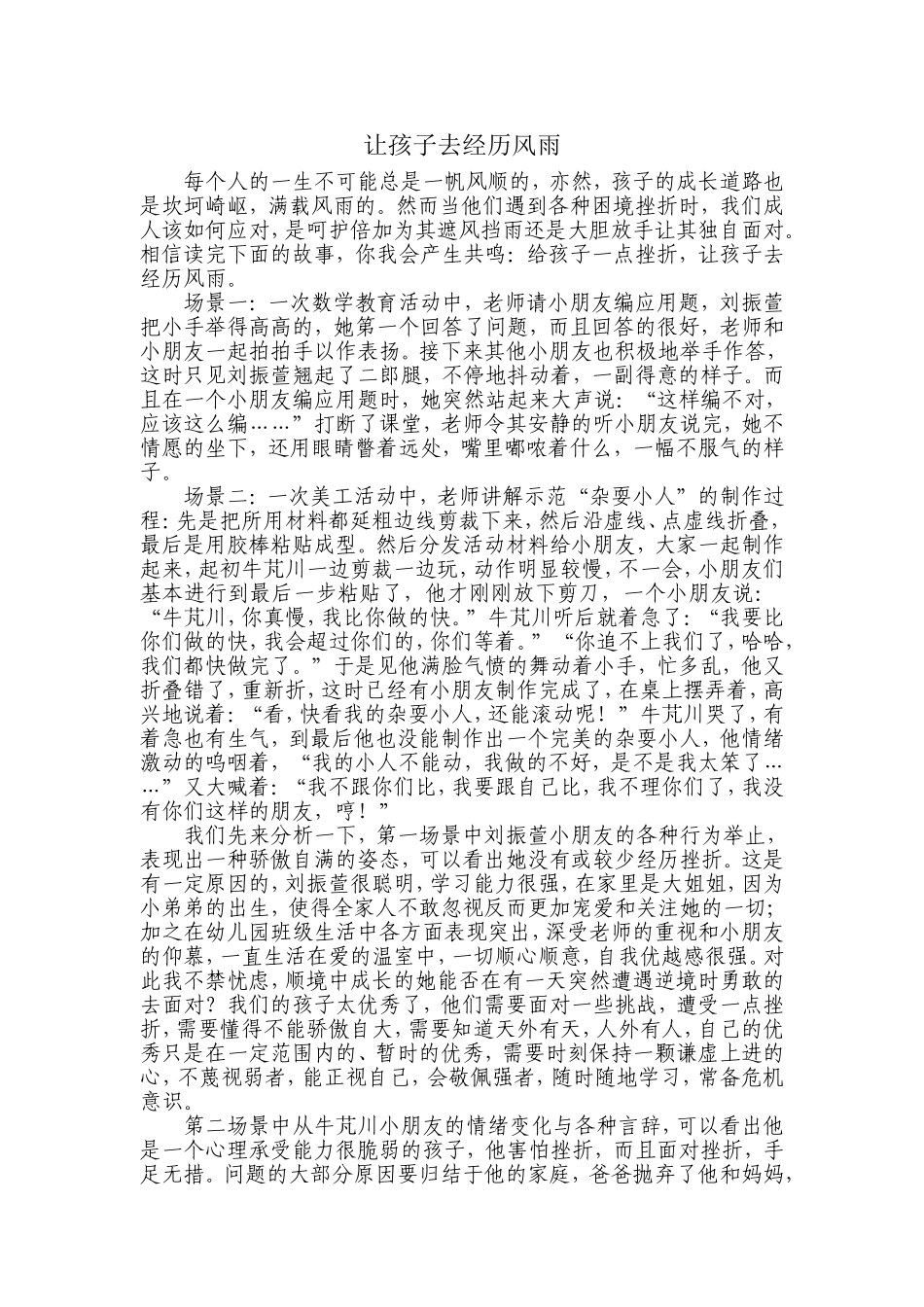 让孩子去经历风雨_第1页