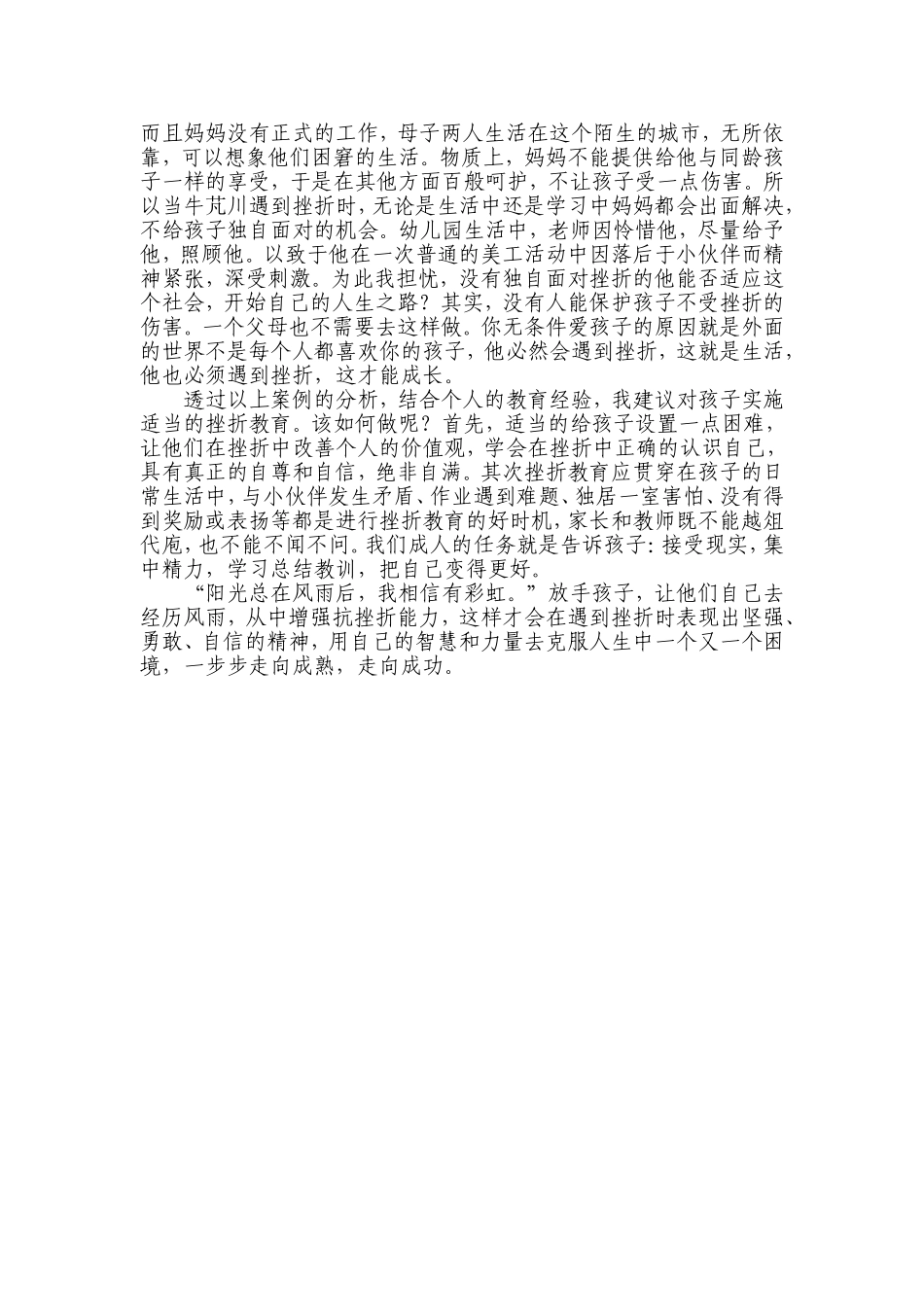 让孩子去经历风雨_第2页