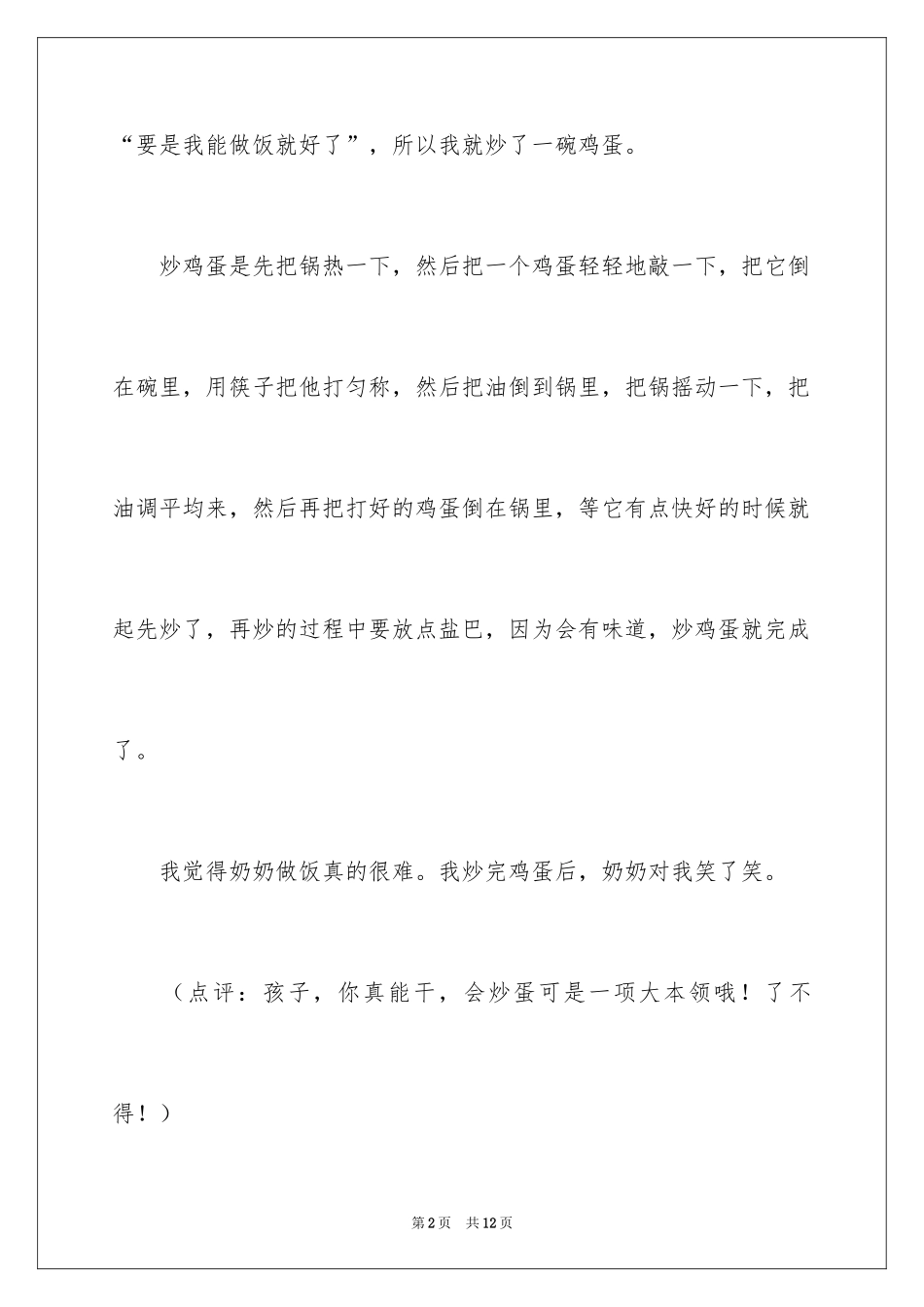 2024三八妇女节日记_164_第2页