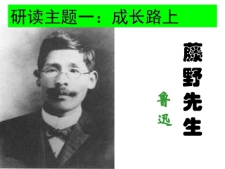 藤野先生edu-5217-15651