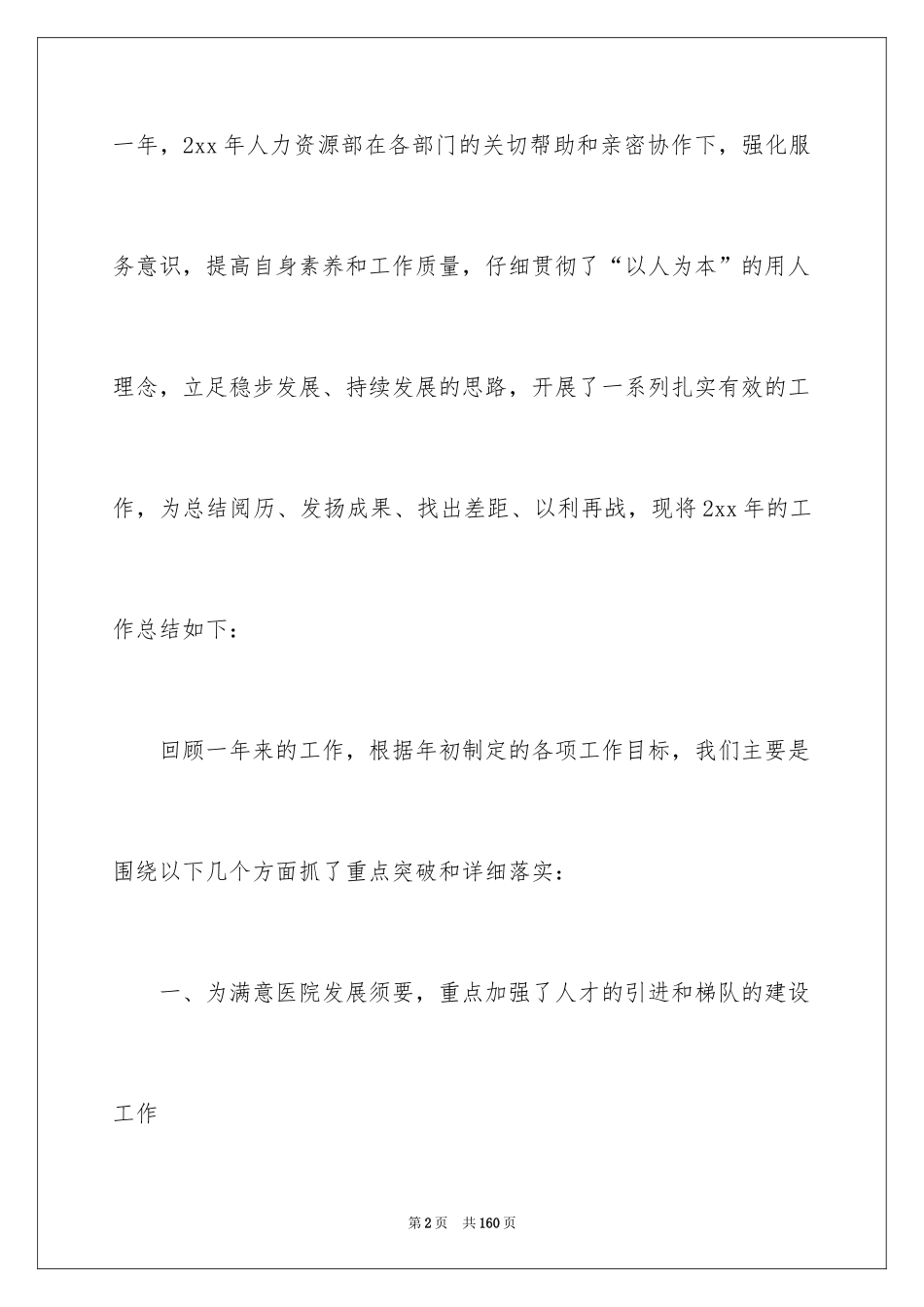 2024人力资源部工作总结_10_第2页