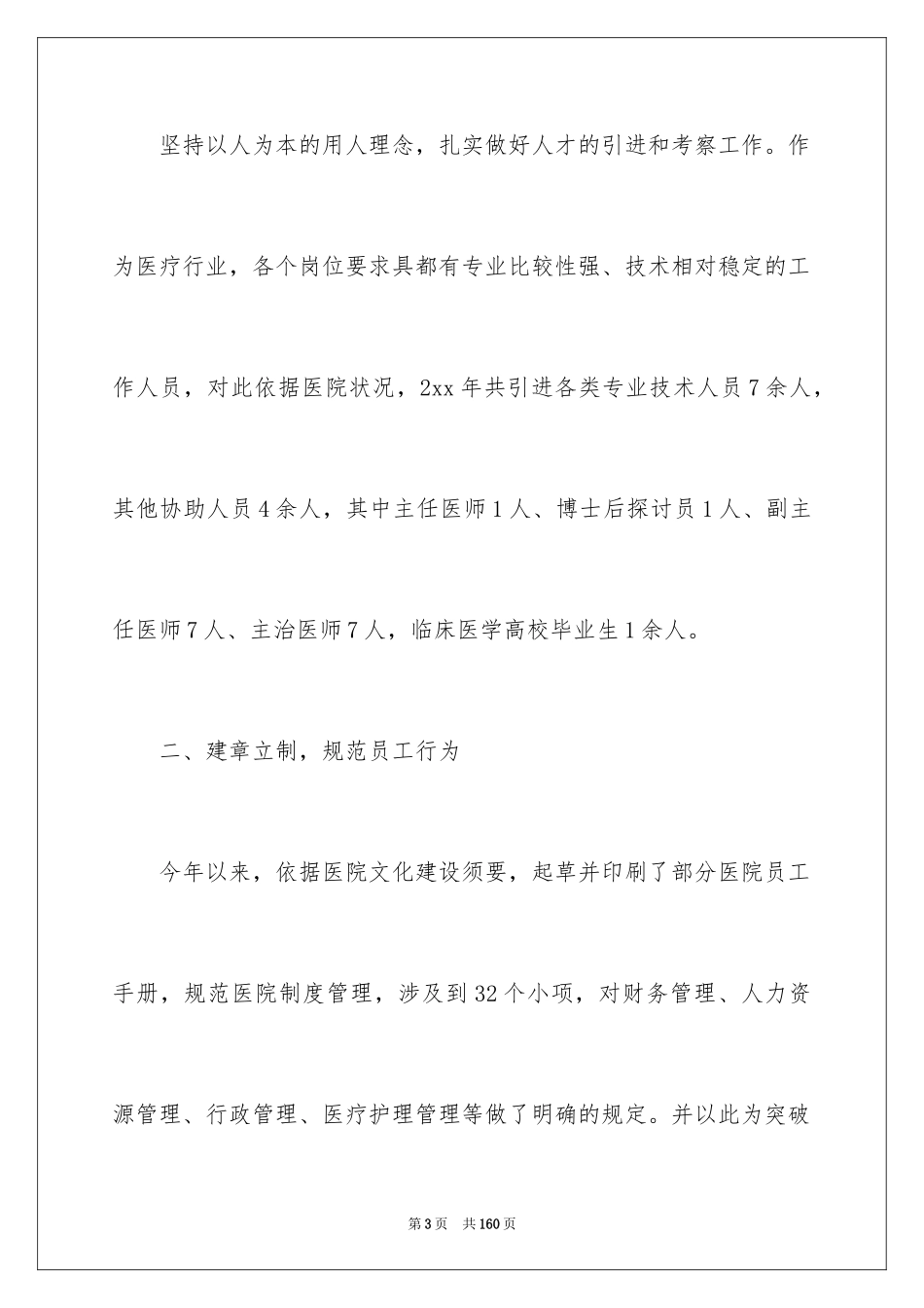 2024人力资源部工作总结_10_第3页