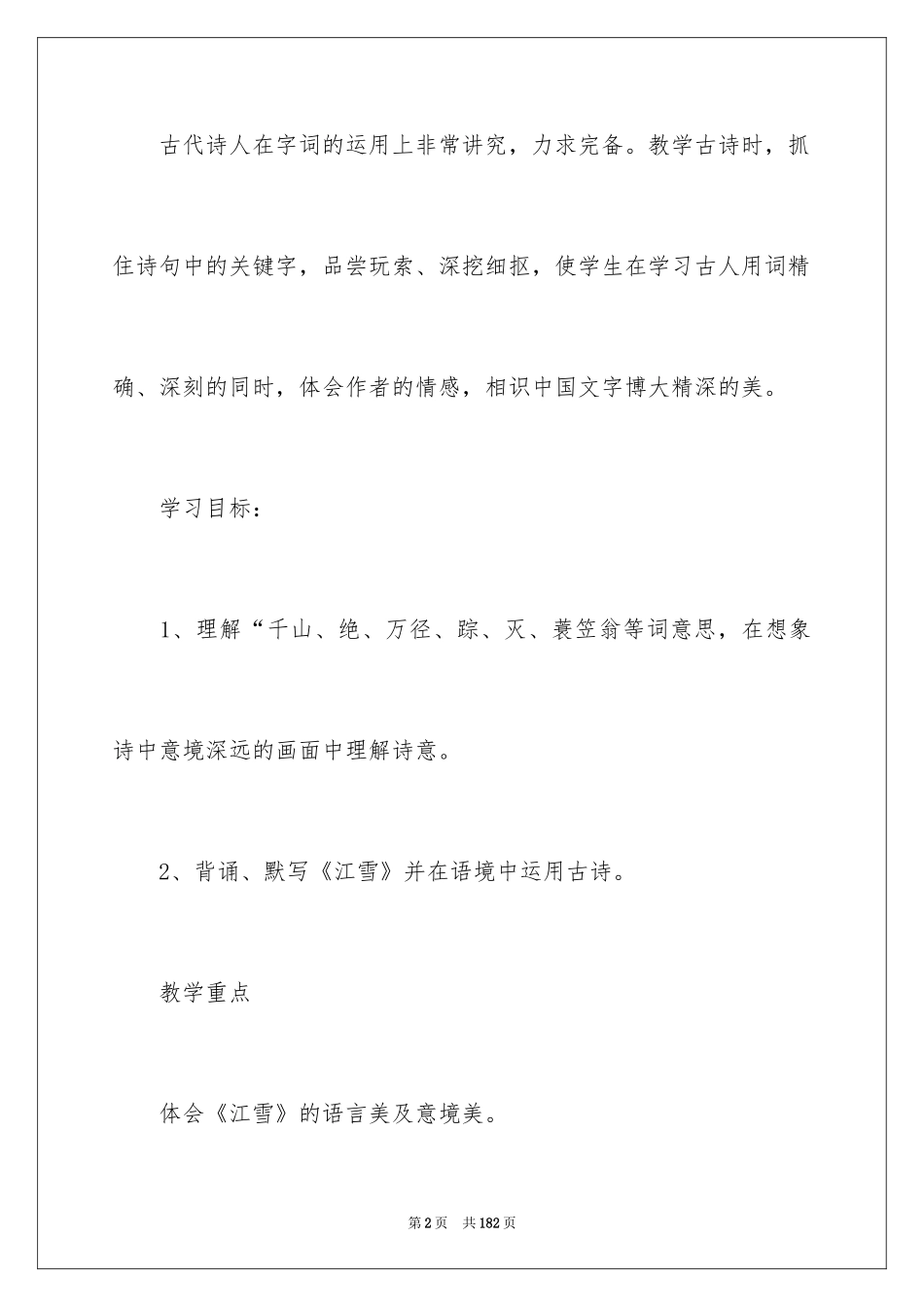 2024《江雪》教学设计_第2页