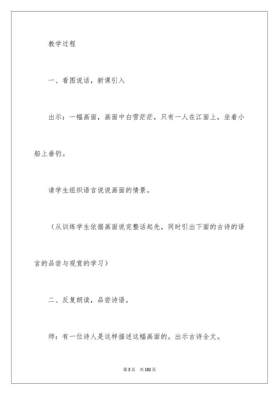2024《江雪》教学设计_第3页