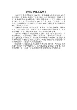 兴庆区官湖小学简介