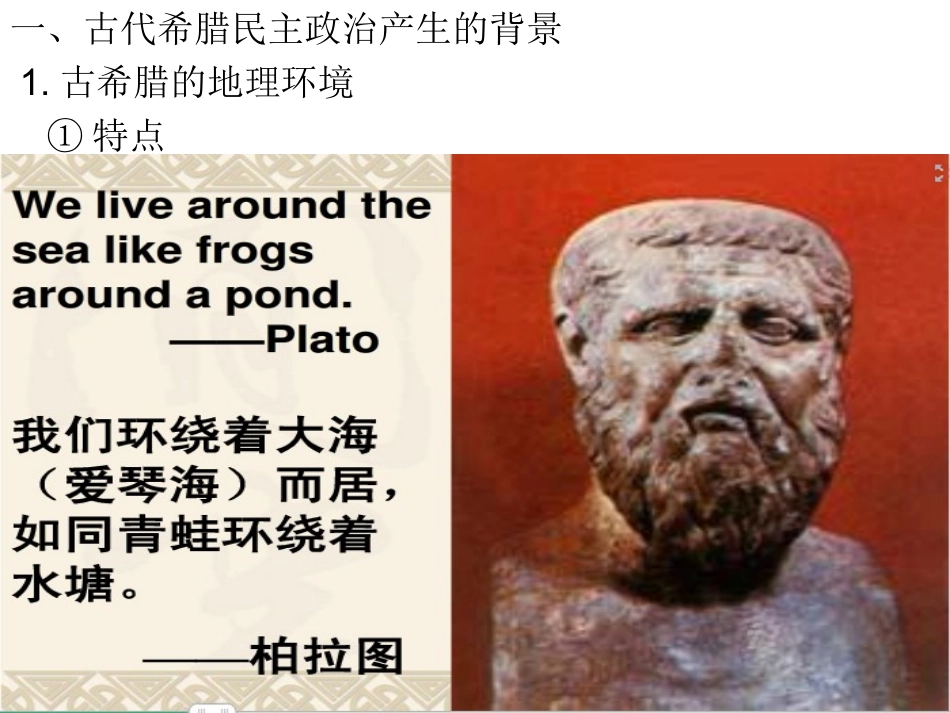 第5课古代希腊民_第2页