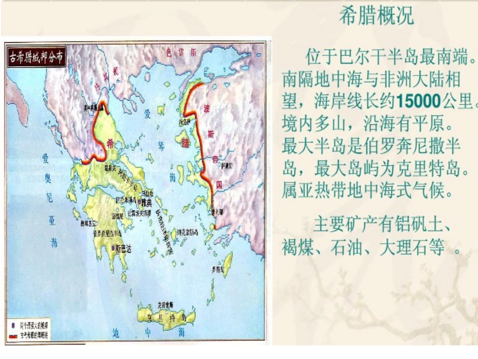 第5课古代希腊民_第3页