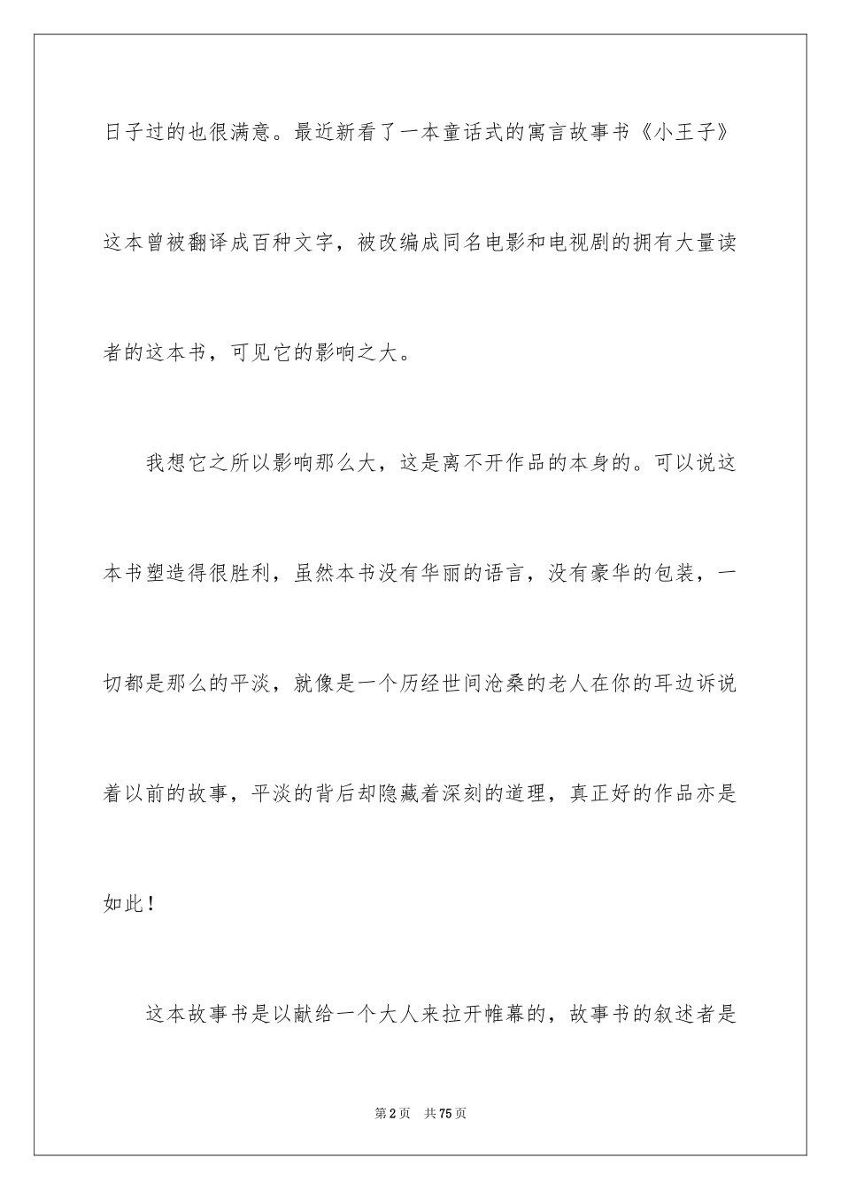 2024《小王子》读后感_14_第2页