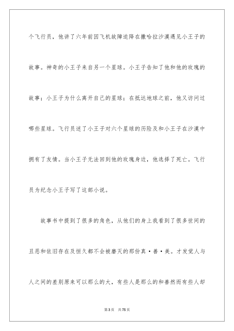 2024《小王子》读后感_14_第3页