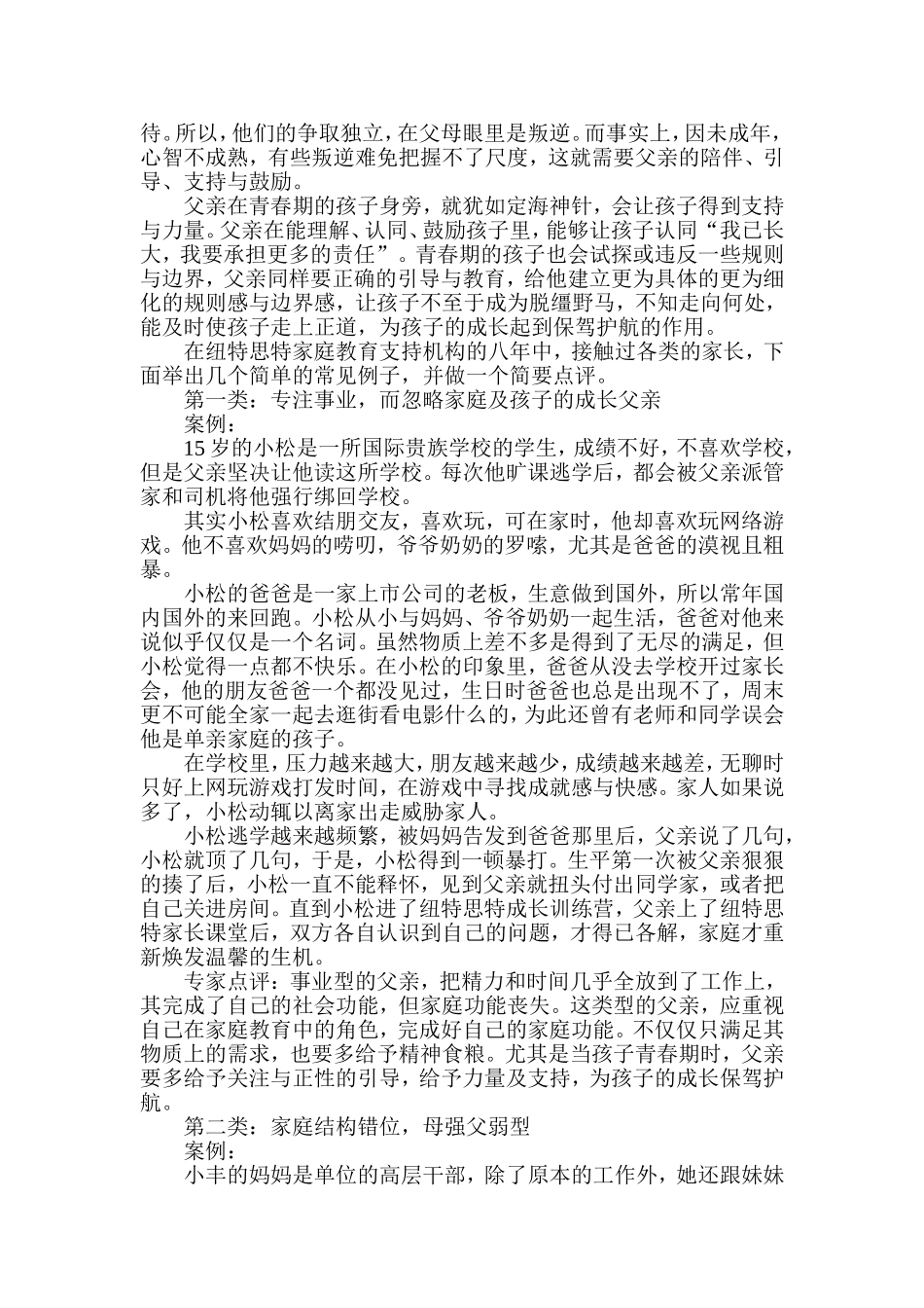 家庭教育中父亲的重要性_第2页