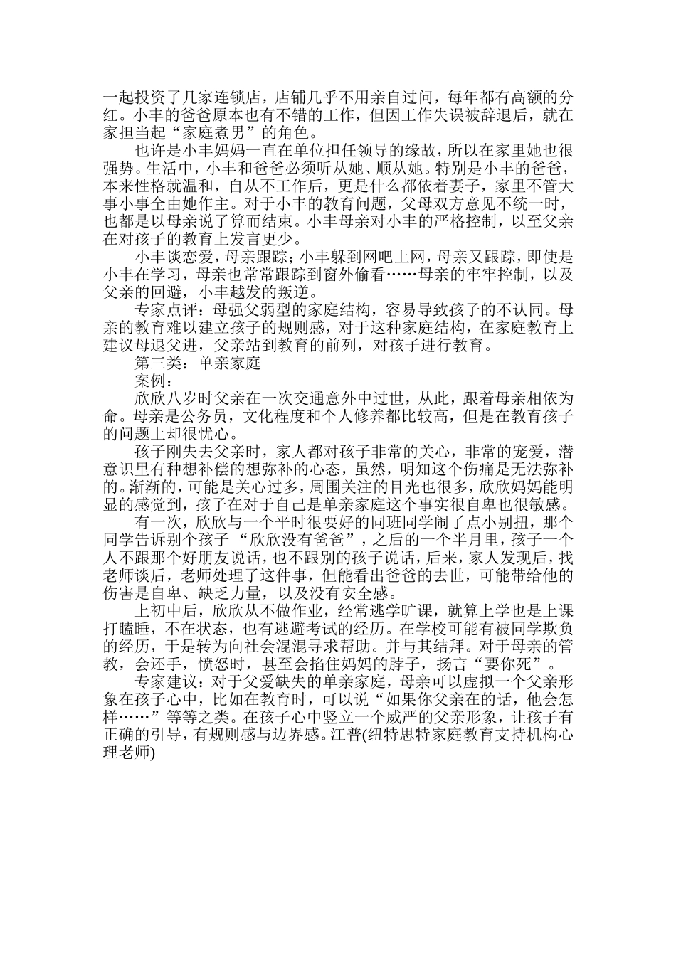 家庭教育中父亲的重要性_第3页