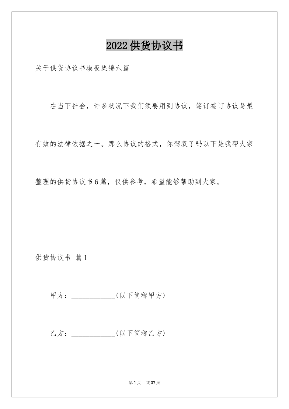 2024供货协议书_11_第1页