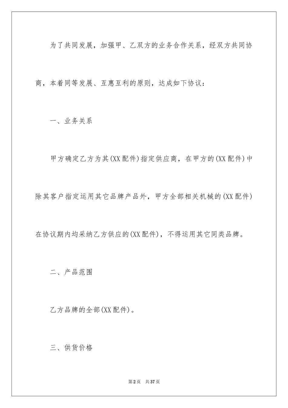 2024供货协议书_11_第2页