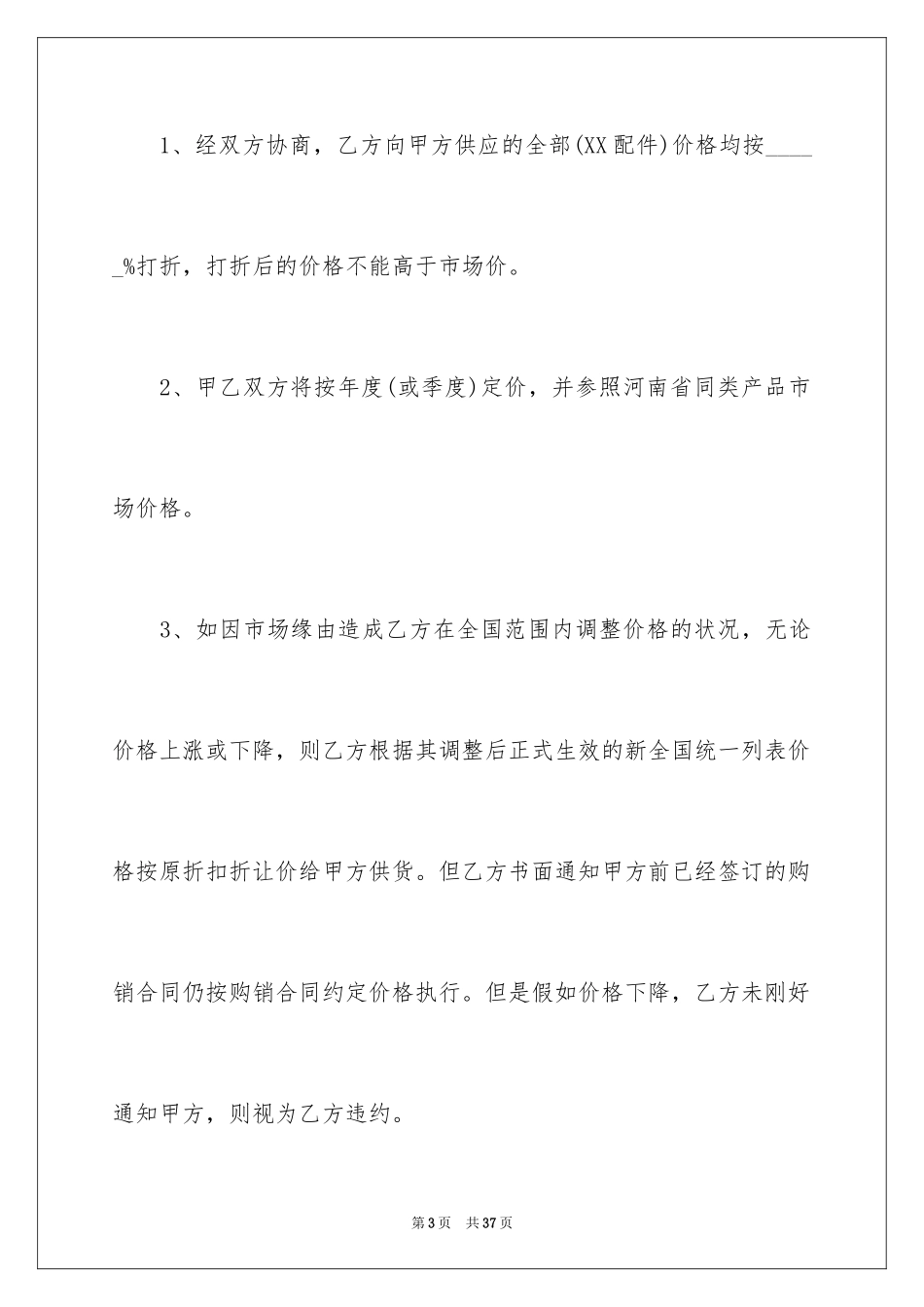 2024供货协议书_11_第3页