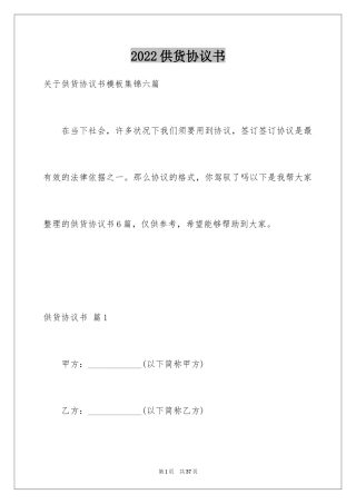 2024供货协议书_11