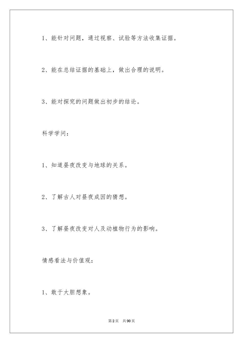 2024《影子》教案_第2页