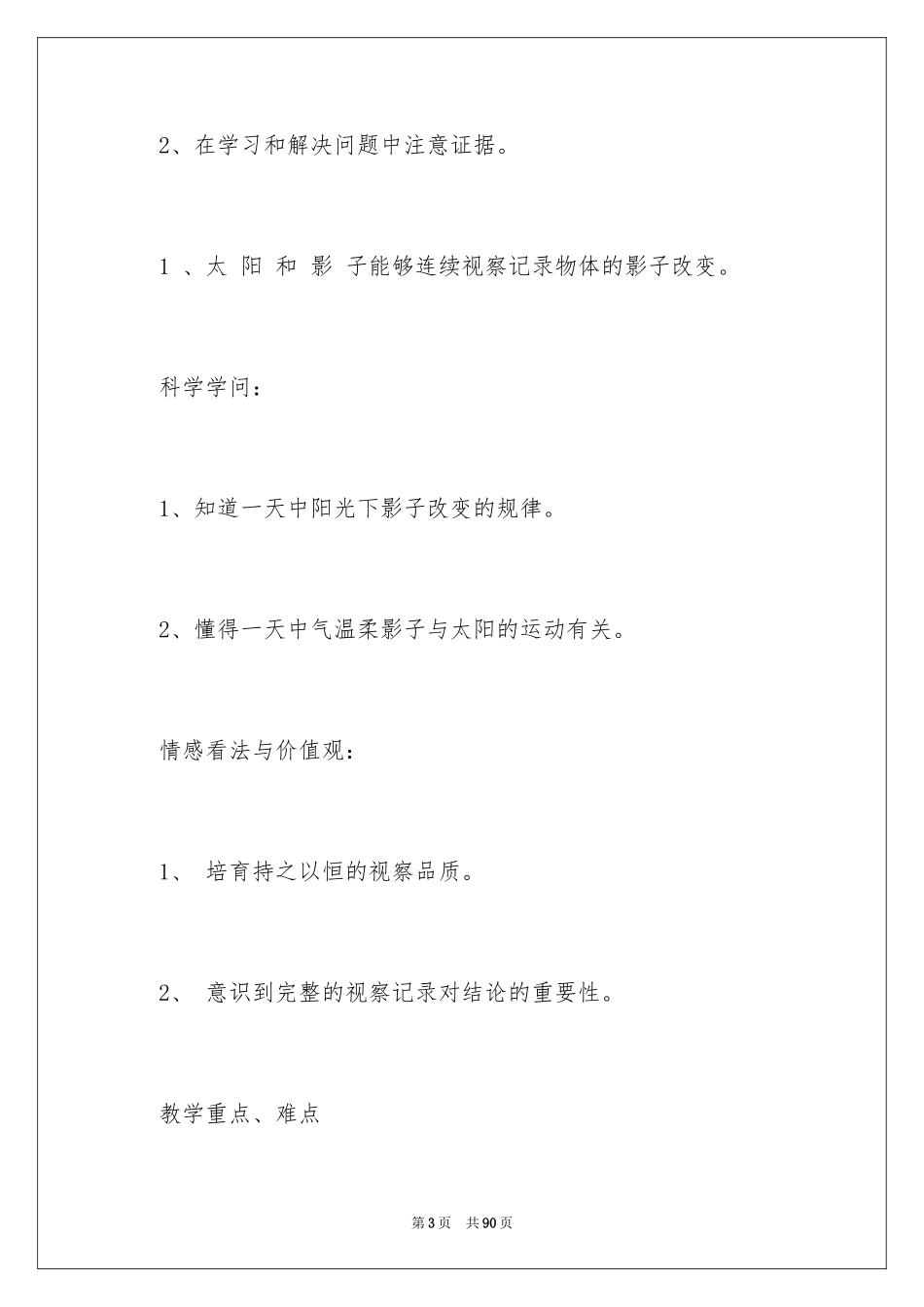 2024《影子》教案_第3页