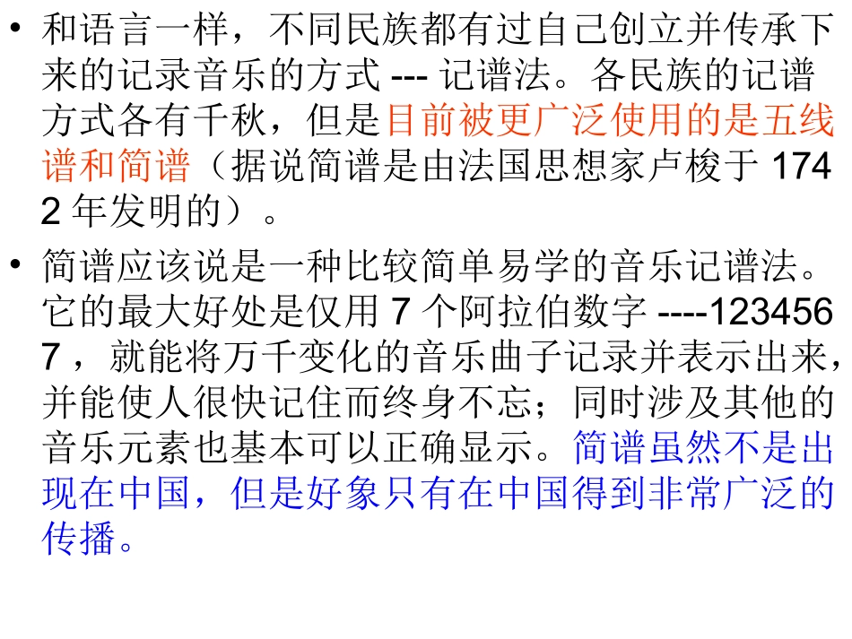 简谱知识课件_第2页