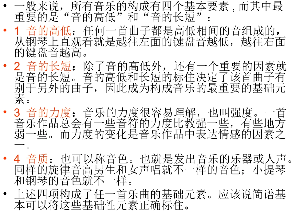 简谱知识课件_第3页