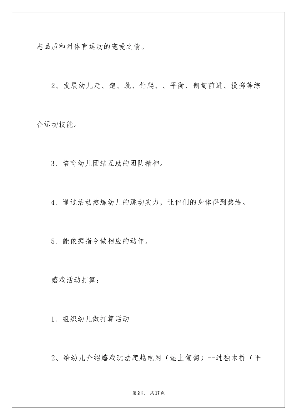 2024体育游戏教案_5_第2页