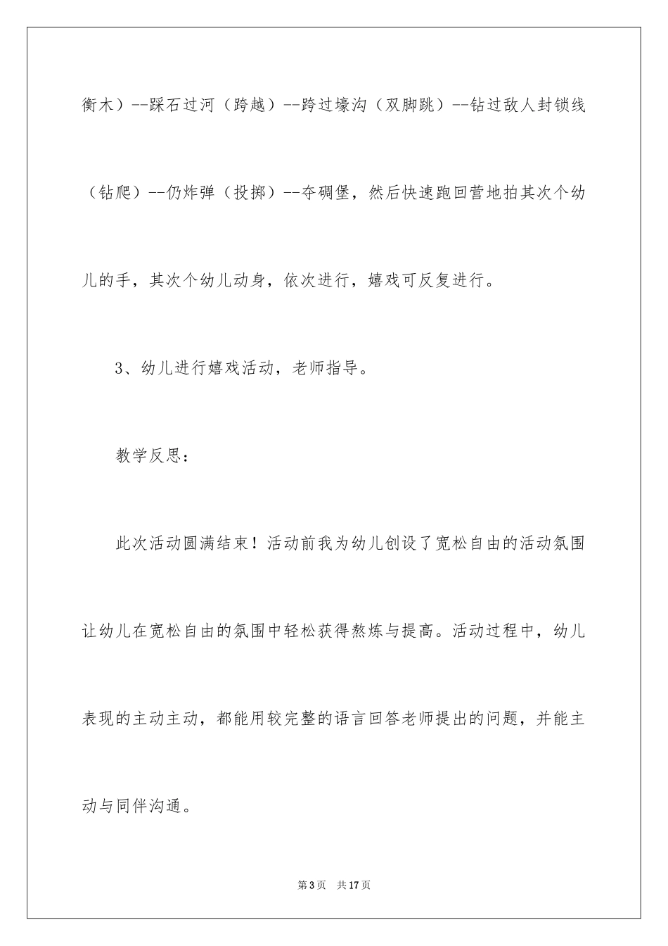 2024体育游戏教案_5_第3页