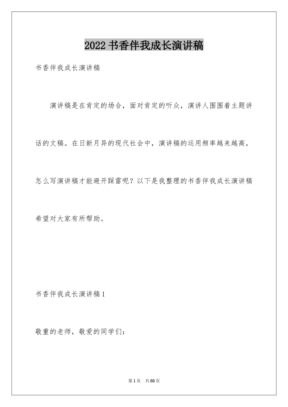 2024书香伴我成长演讲稿_42_第1页