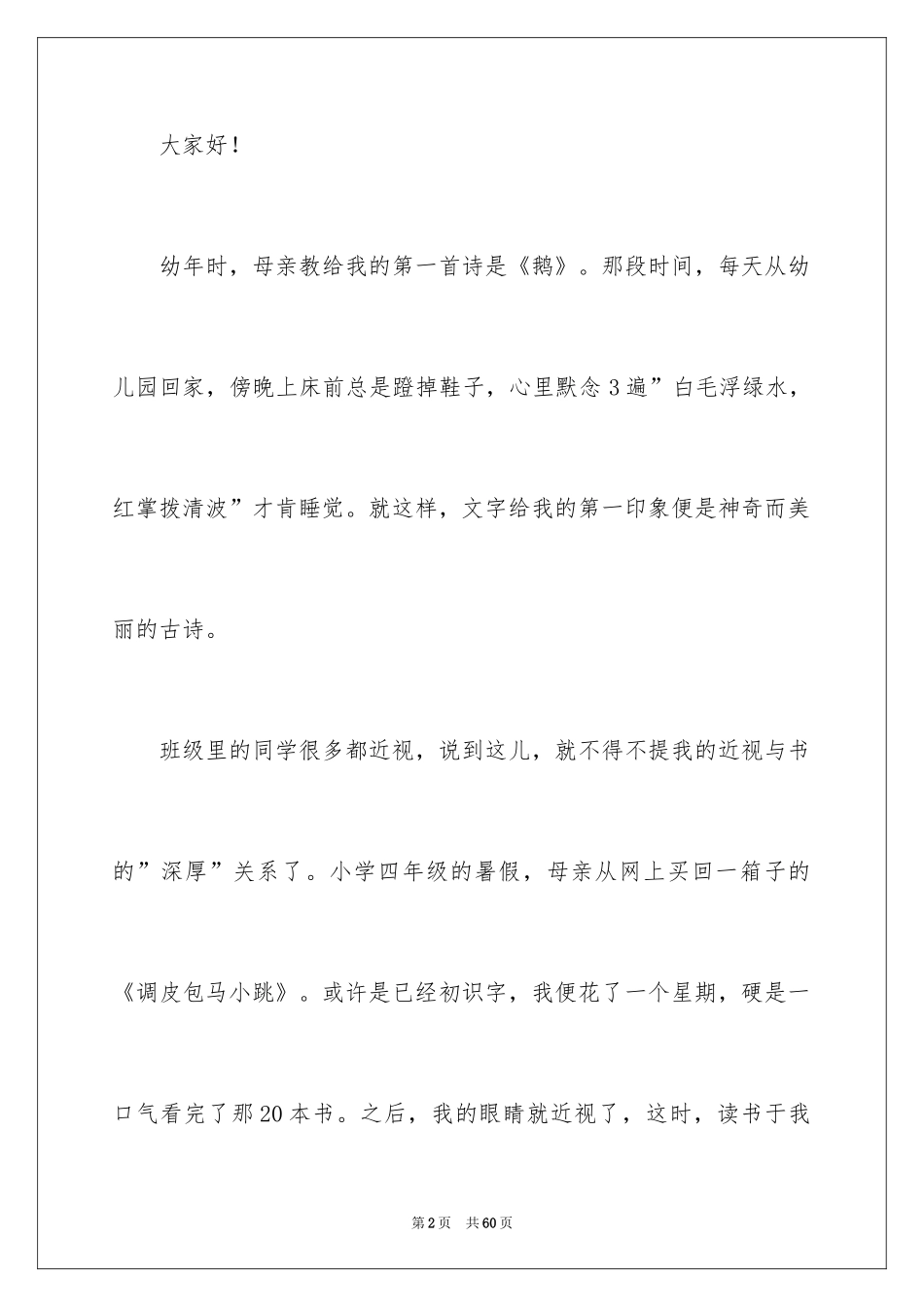 2024书香伴我成长演讲稿_42_第2页