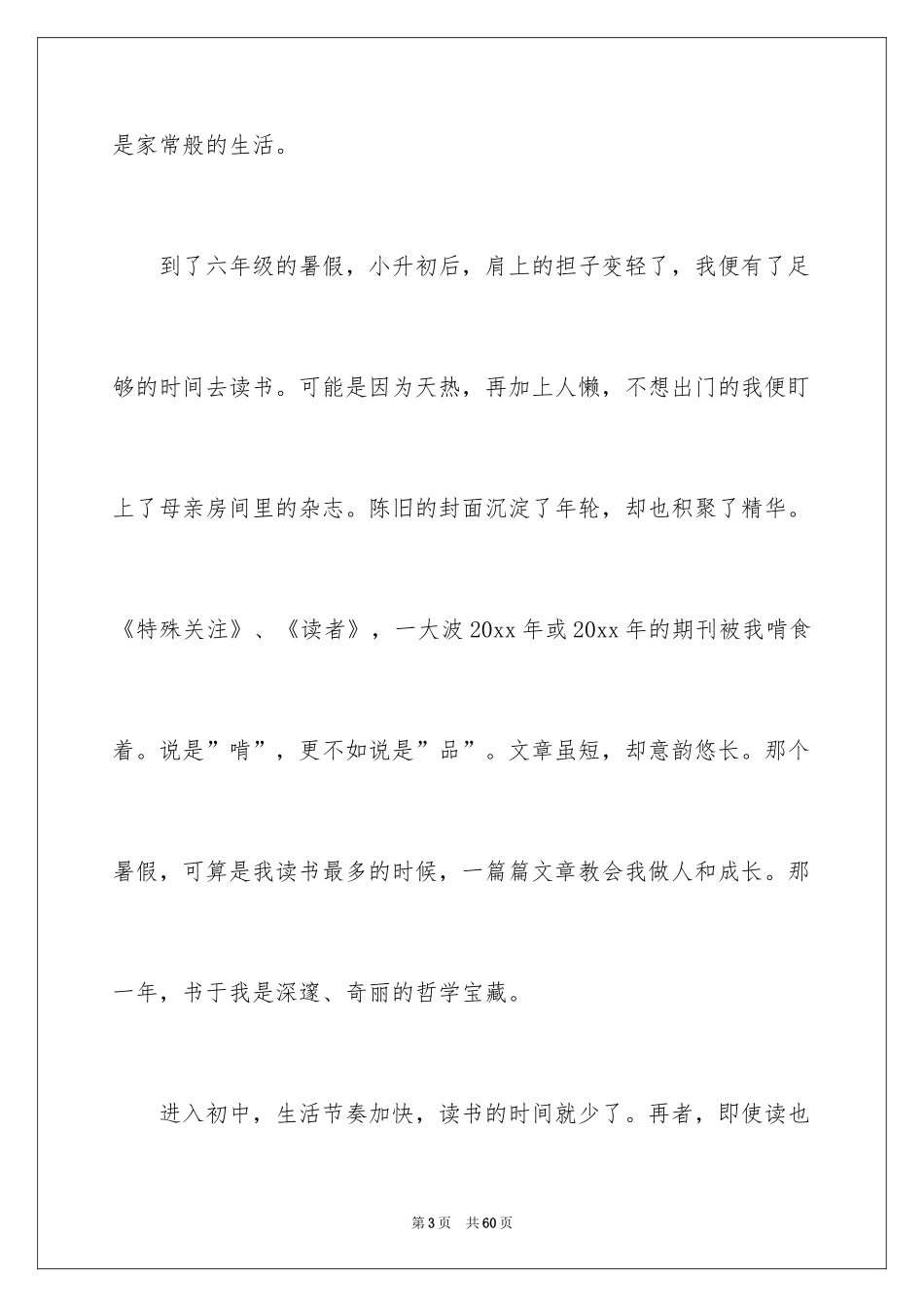 2024书香伴我成长演讲稿_42_第3页