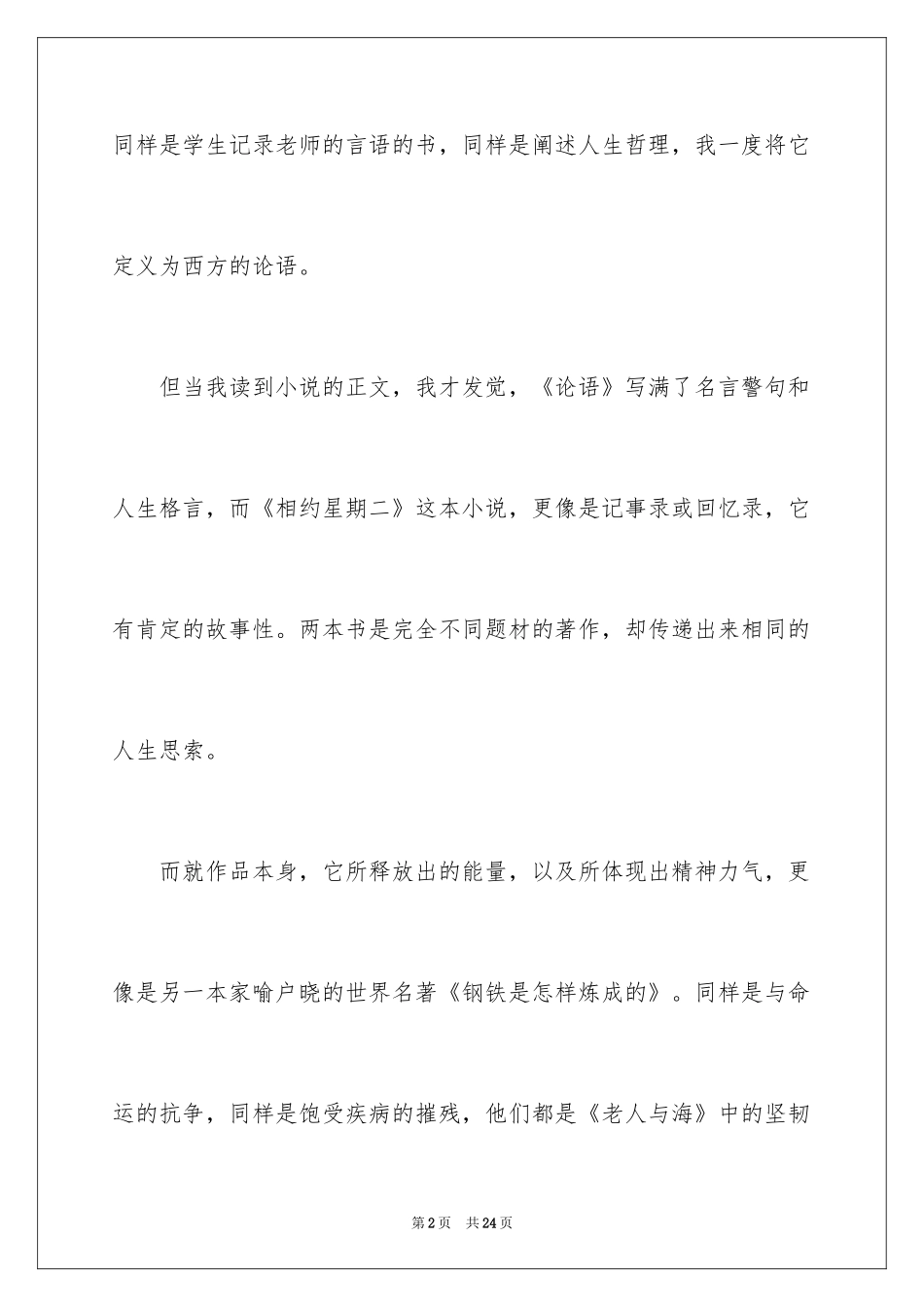 2024《相约星期二》读书笔记_5_第2页