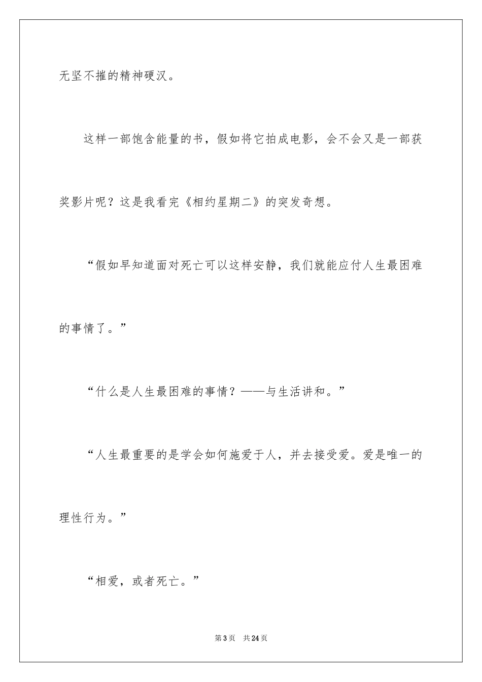 2024《相约星期二》读书笔记_5_第3页