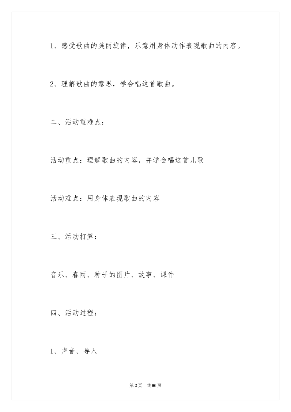 2024中班音乐教案《春雨沙沙》_第2页