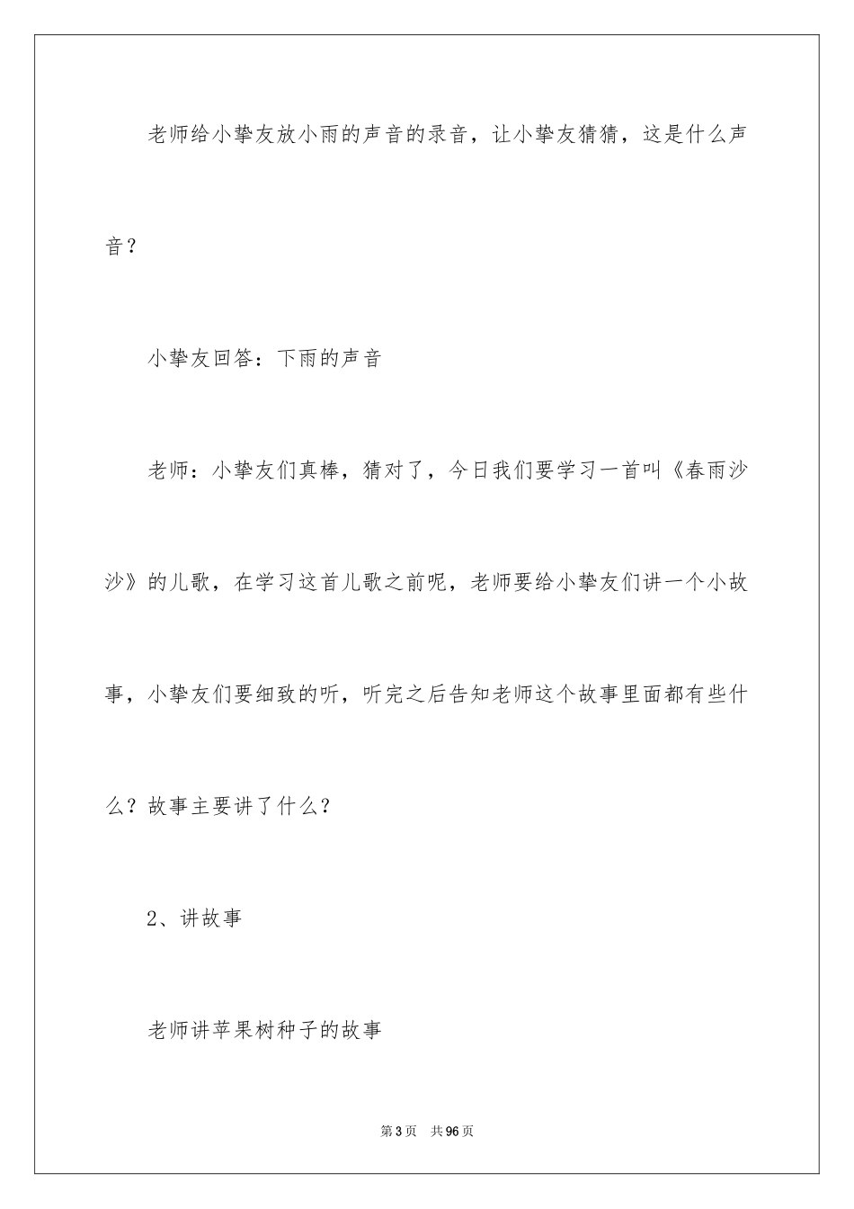 2024中班音乐教案《春雨沙沙》_第3页