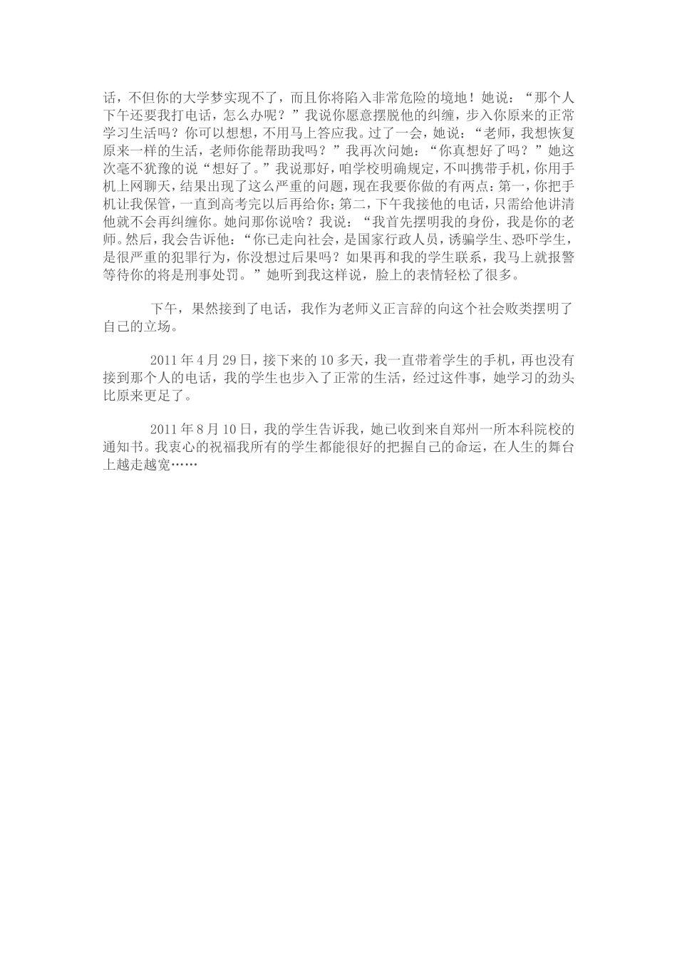 网恋后的一次约会——怎样处理学生网恋的问题河南省范县希望中学孙春亭_第2页