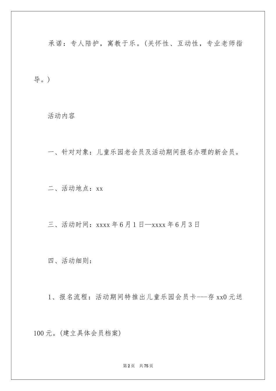 2024亲子主题活动策划_3_第2页