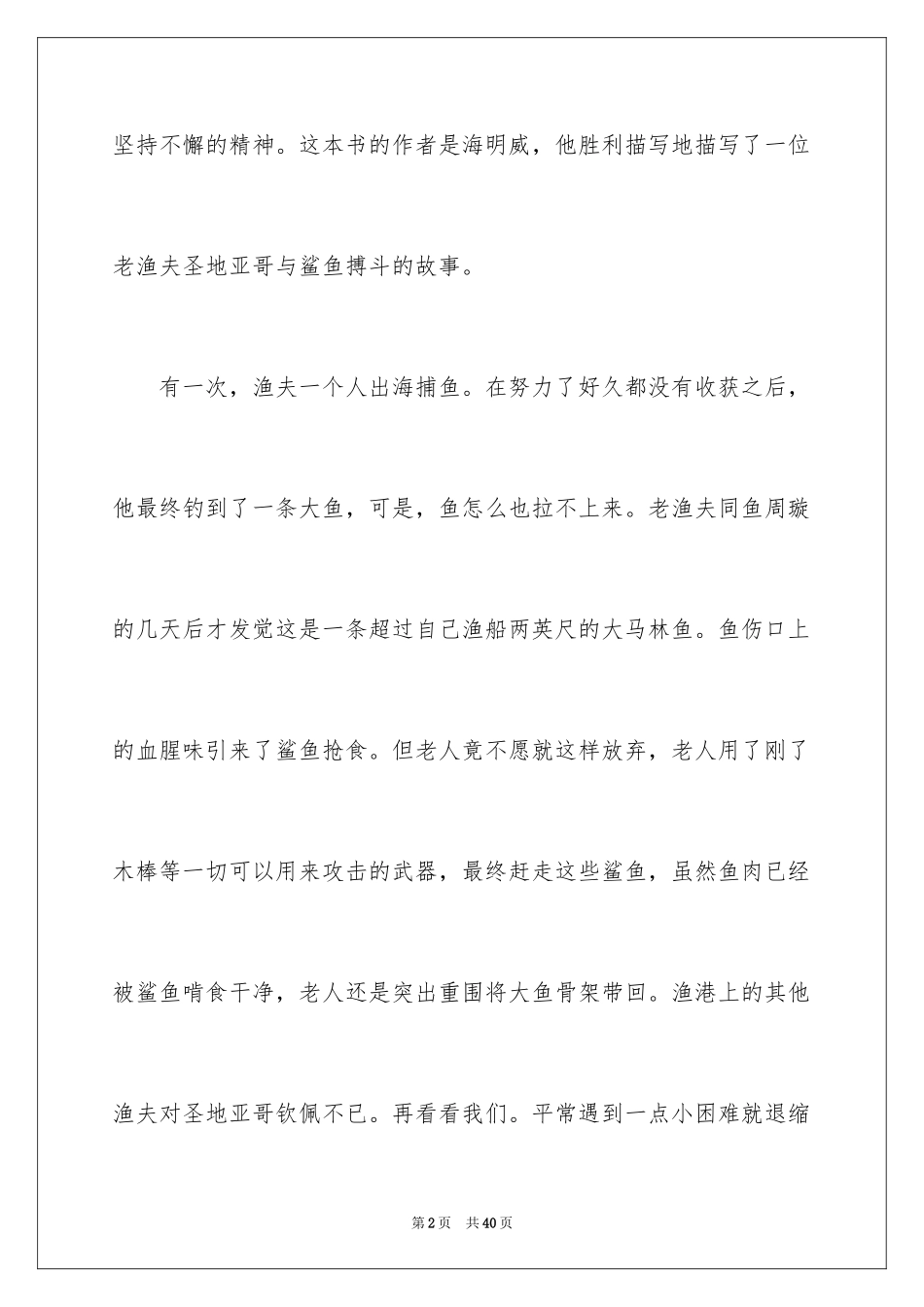 2024《老人与海》读后感_98_第2页