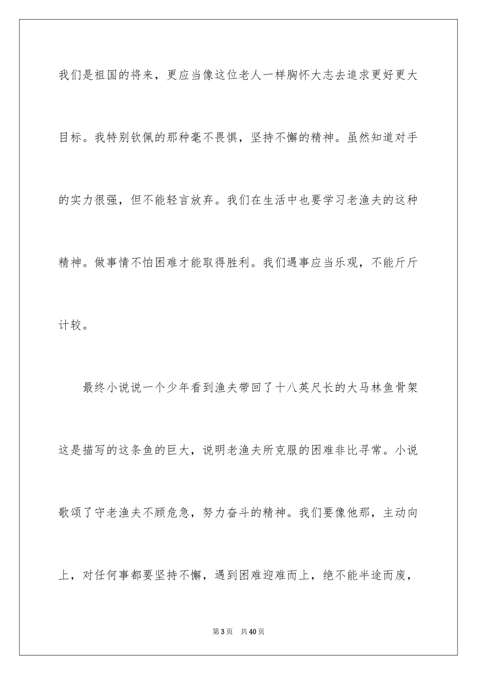 2024《老人与海》读后感_98_第3页