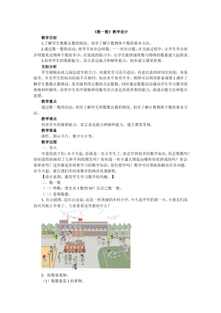 《数一数》教学设计