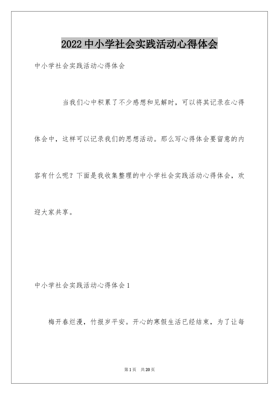 2024中小学社会实践活动心得体会_第1页