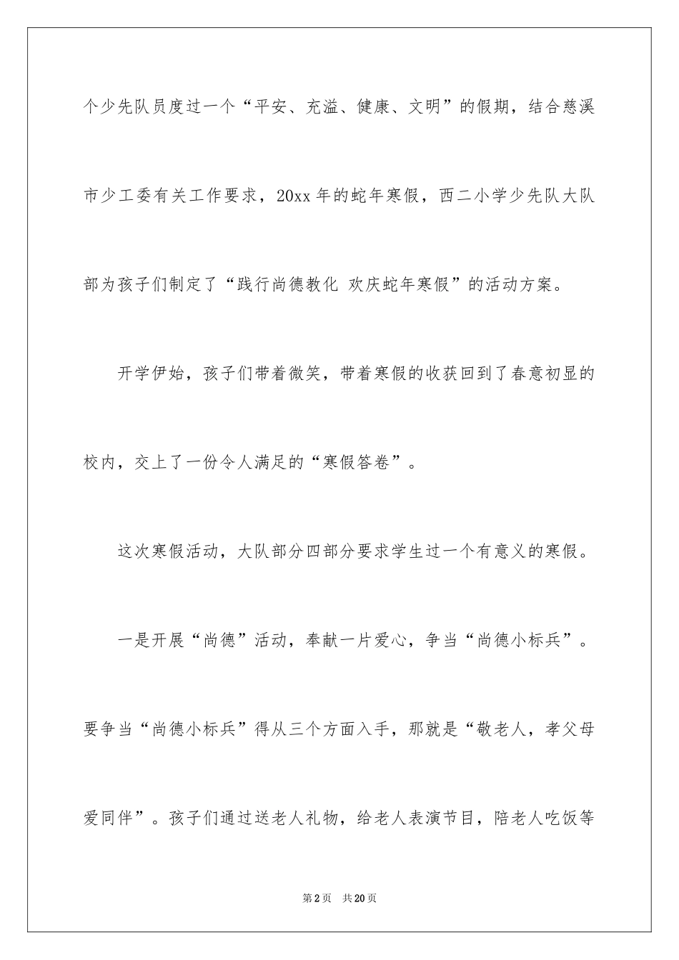 2024中小学社会实践活动心得体会_第2页