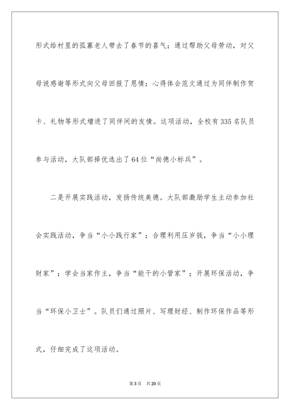 2024中小学社会实践活动心得体会_第3页