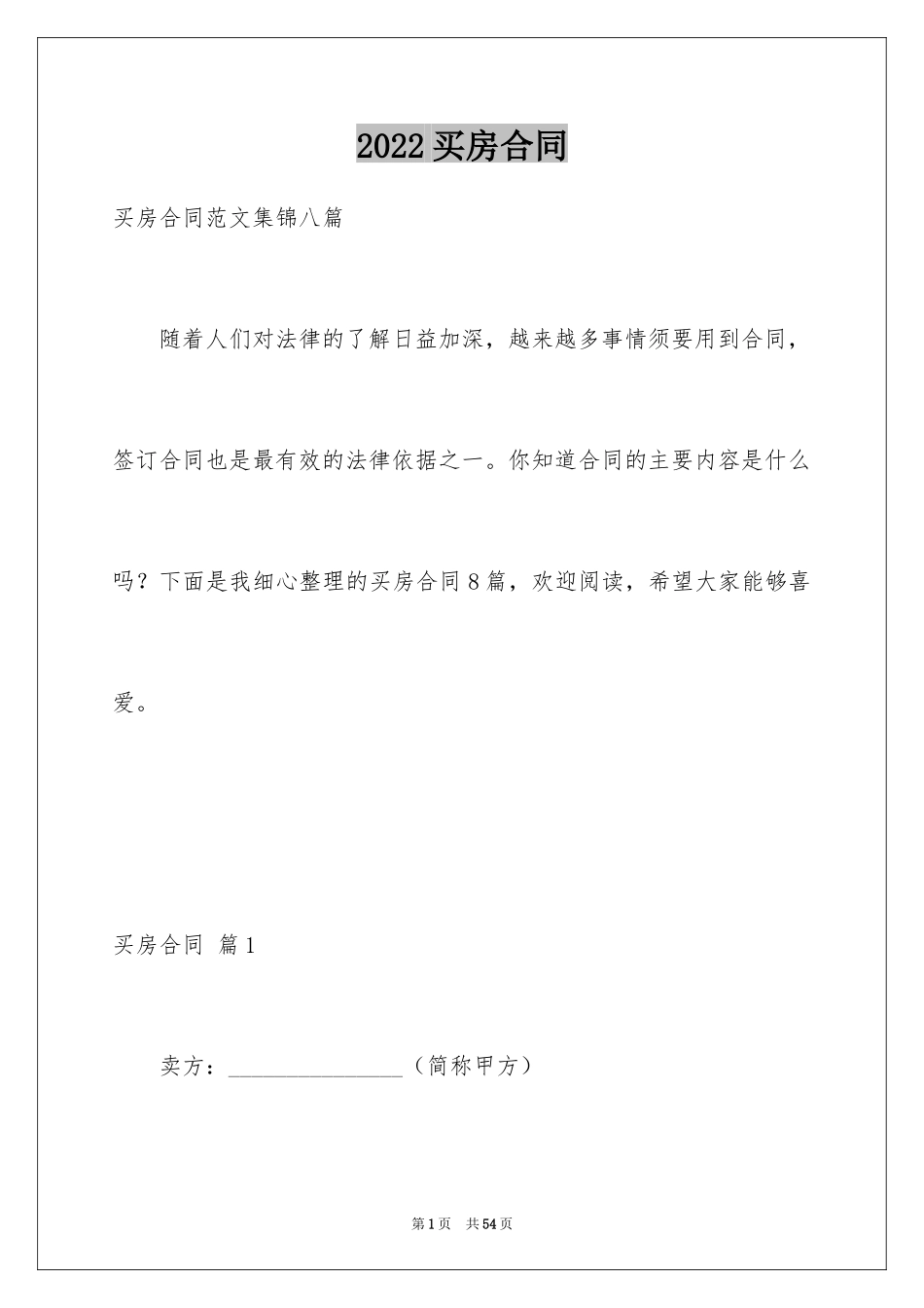 2024买房合同_197_第1页