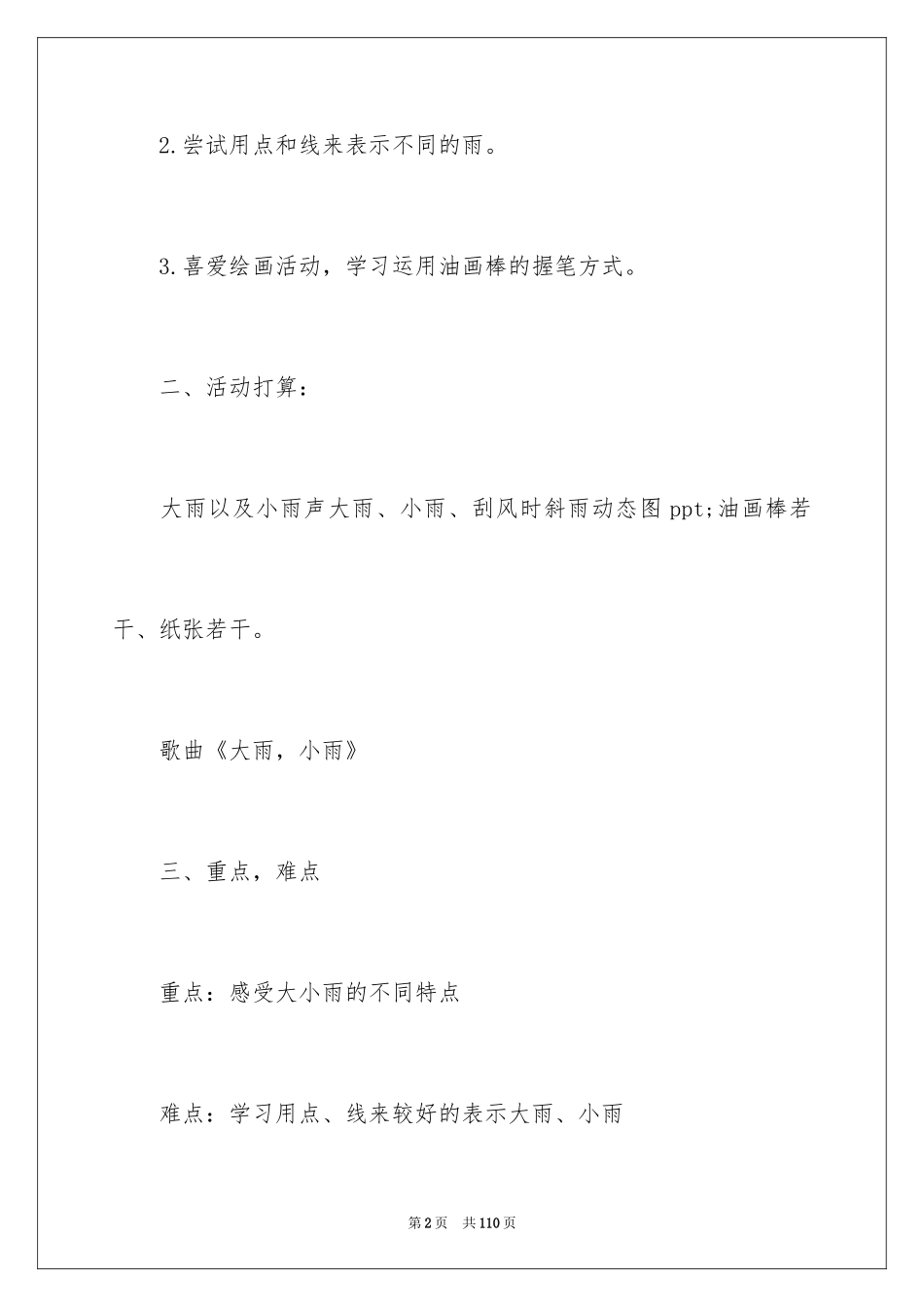 2024下雨啦教案_2_第2页