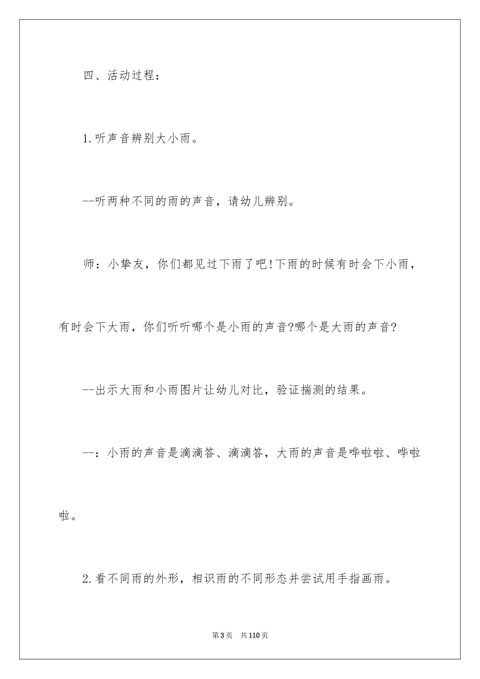 2024下雨啦教案_2_第3页