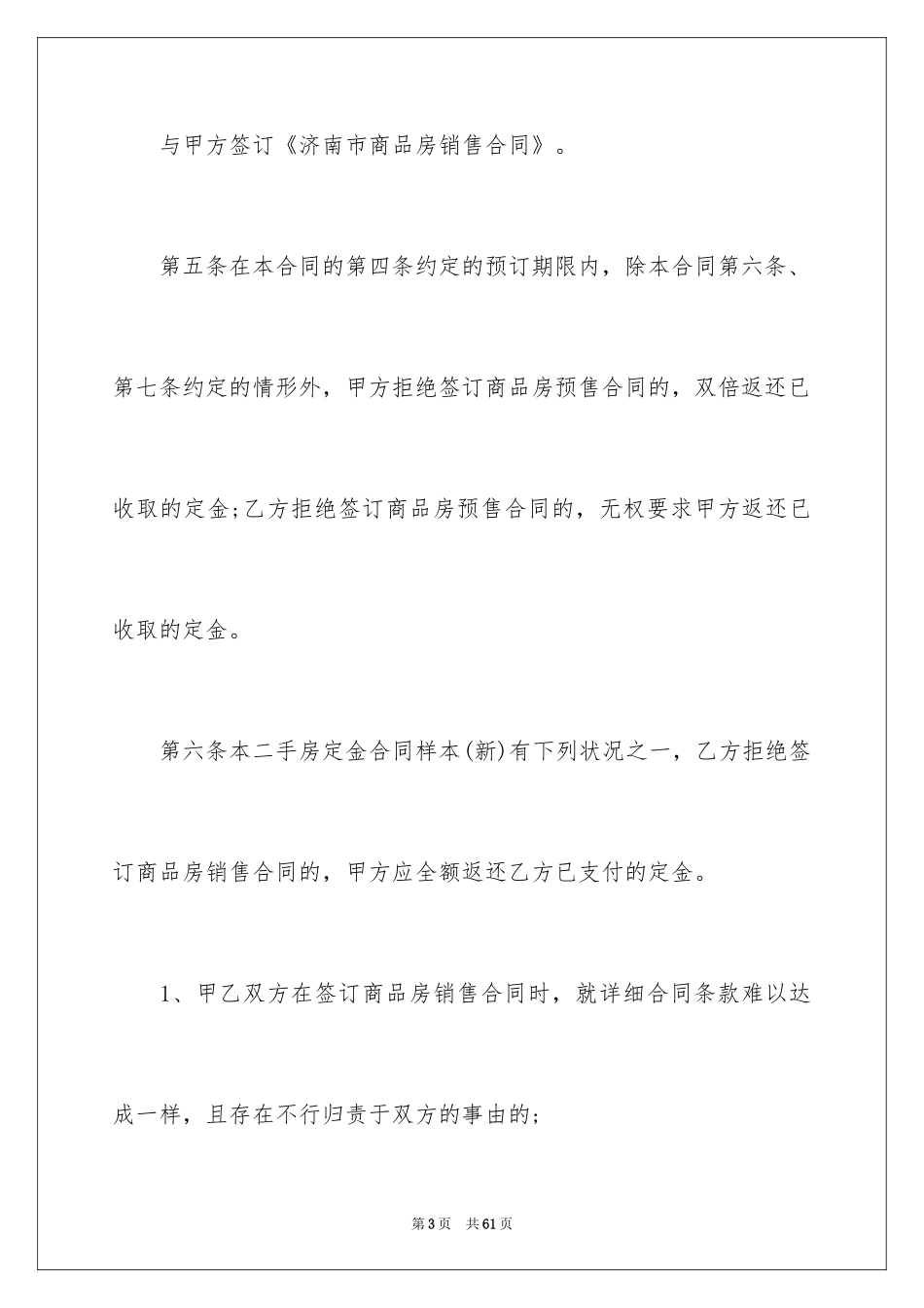 2024二手房合同_184_第3页