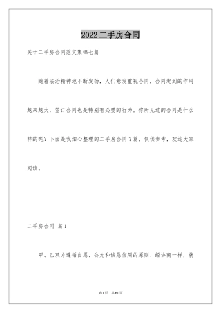 2024二手房合同_184