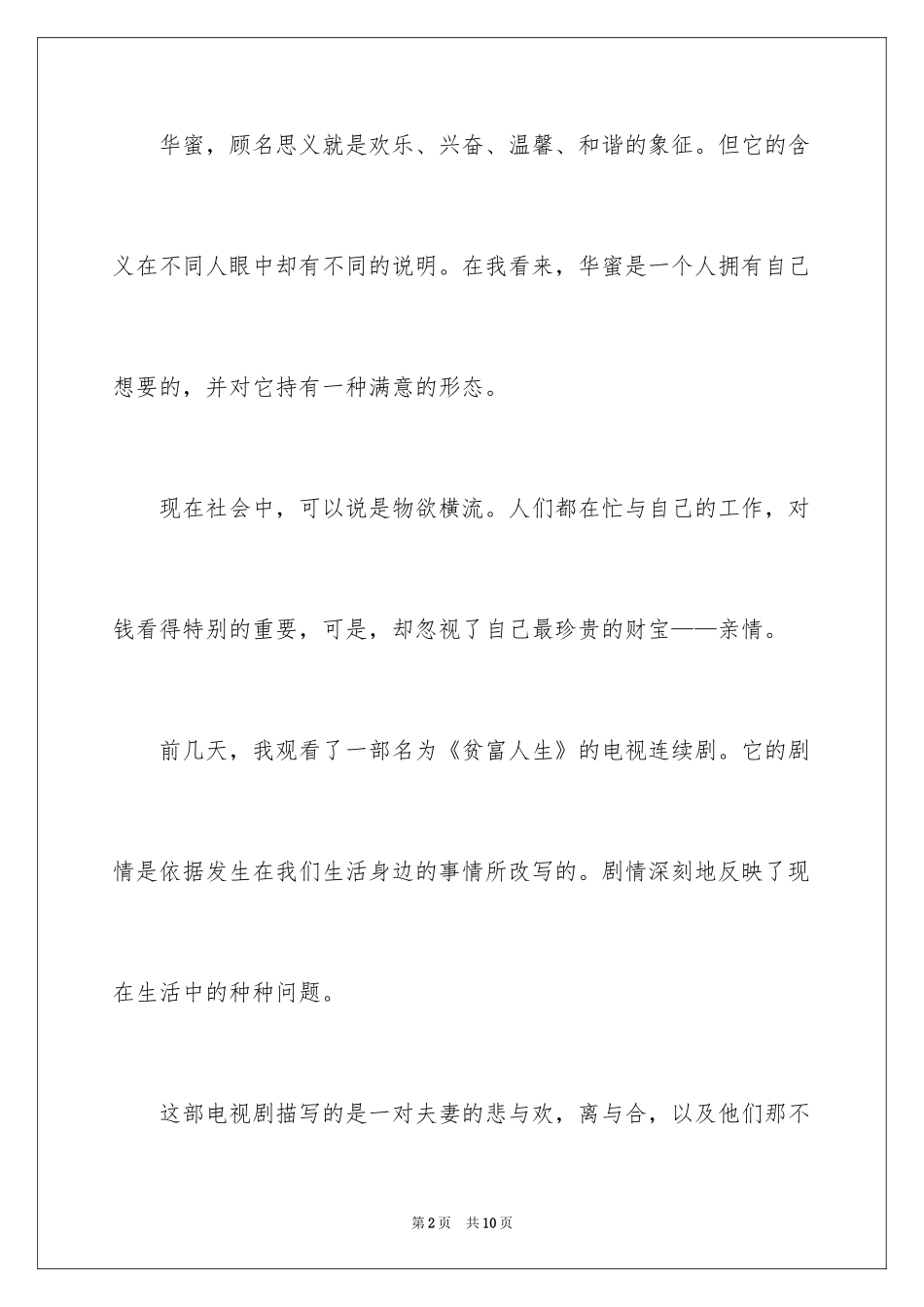 2024以幸福为题的话题作文500字_26_第2页