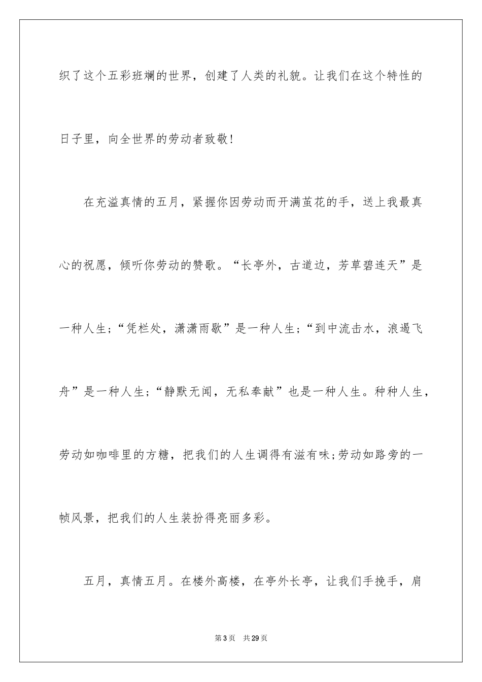 2024五一劳动节演讲稿_1162_第3页